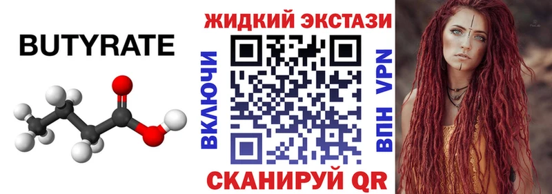 Бутират вода  Соль-Илецк 